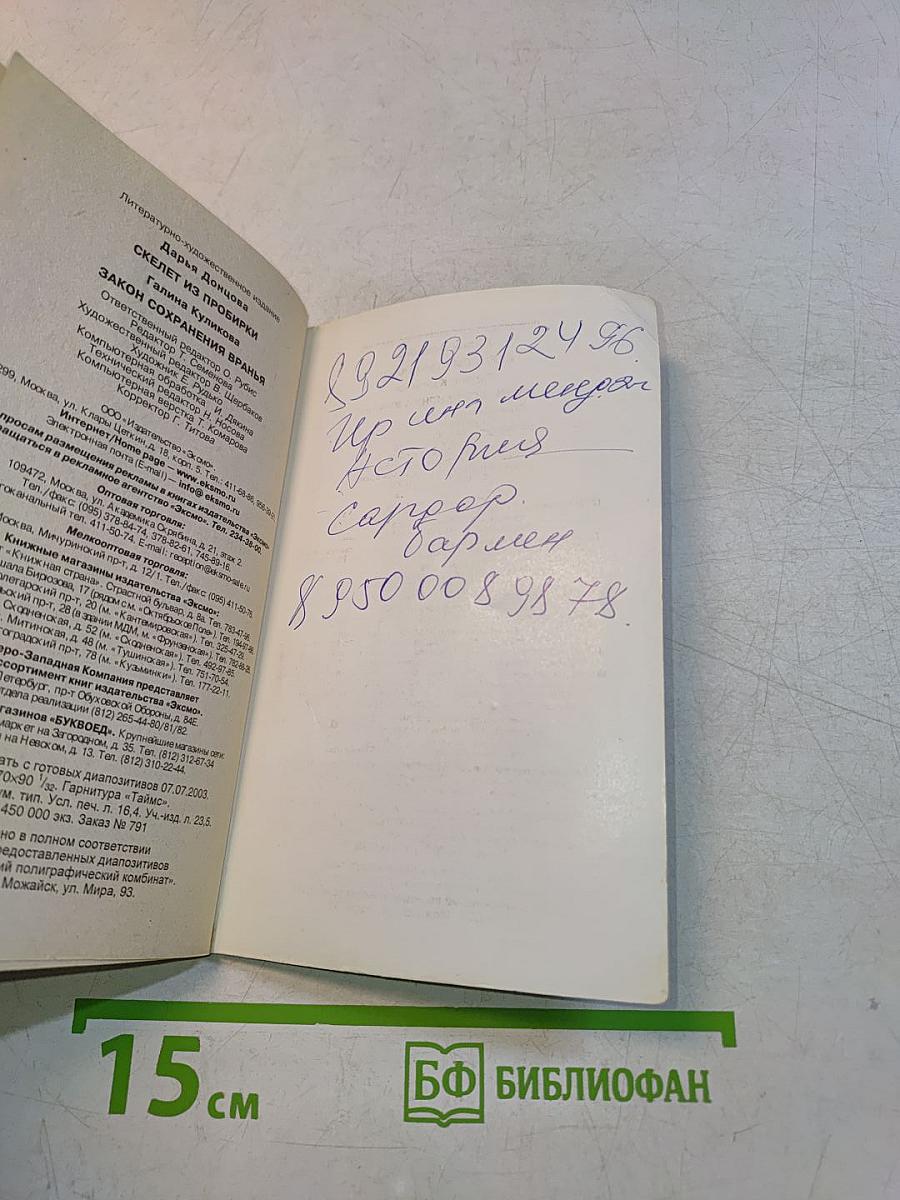 Скелет из пробирки