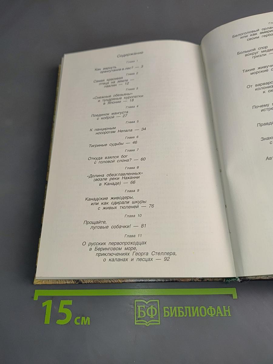 От кобры до медведя гризли
