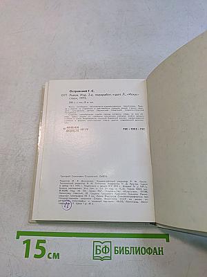 Львов. Изд. 2-е, переработанное и дополненное