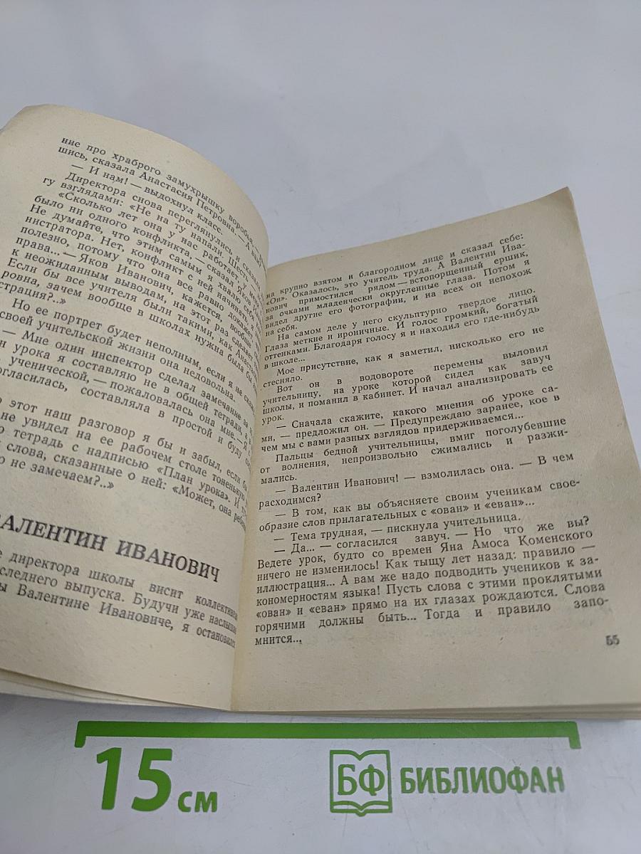 Государство Школа