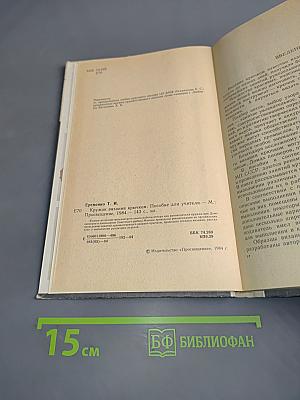 Кружок вязания крючком. Пособие для учителя