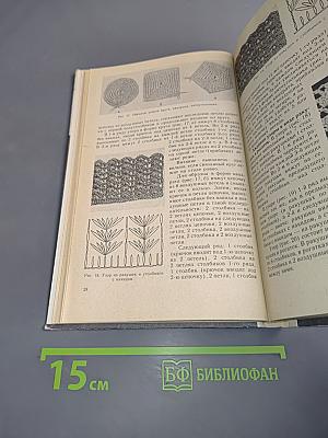 Кружок вязания крючком. Пособие для учителя