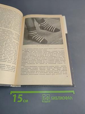 Кружок вязания крючком. Пособие для учителя