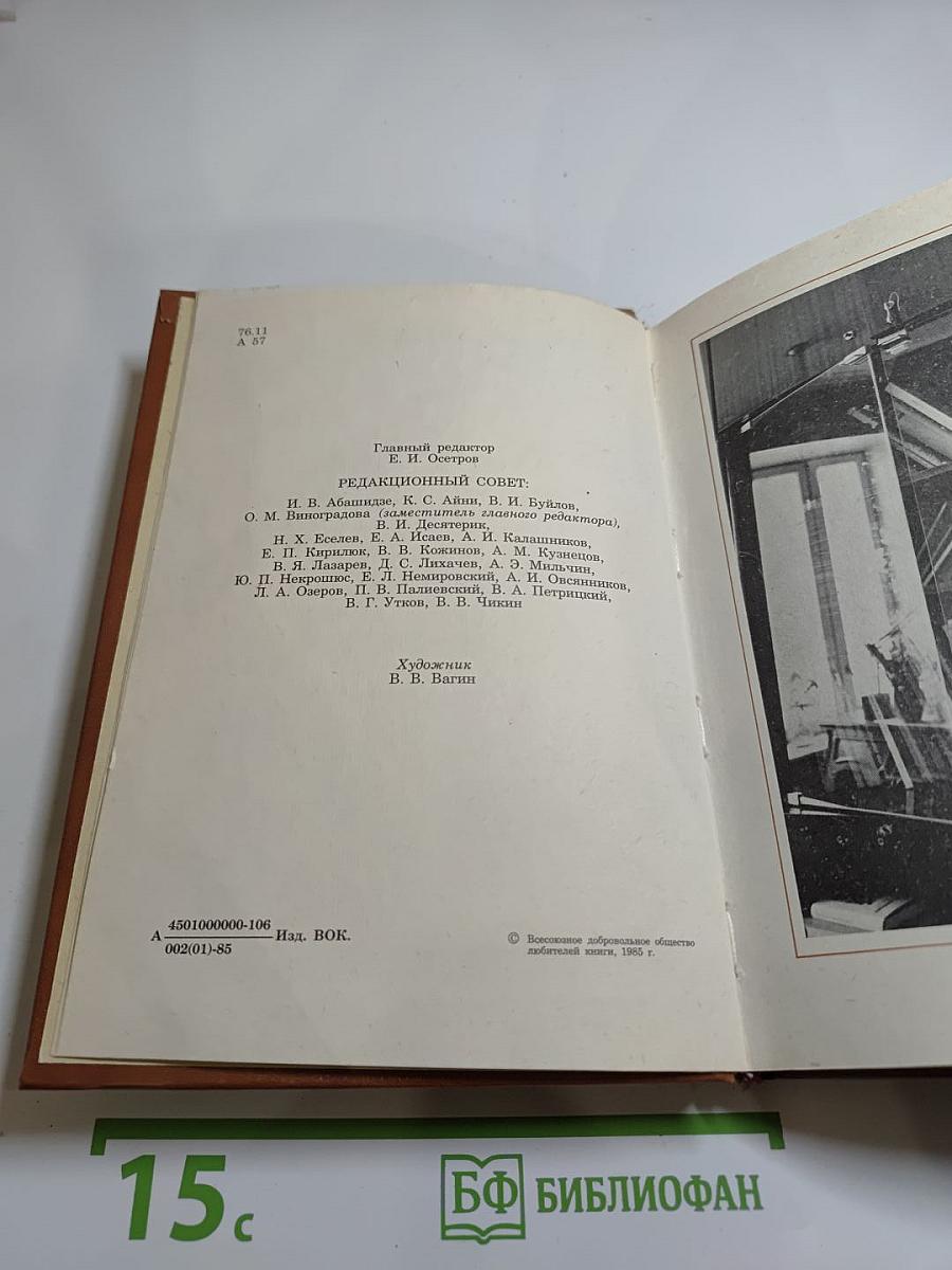 Альманах библиофила, Выпуск 19