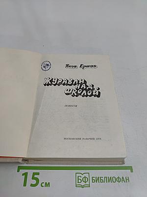 Журавли над школой