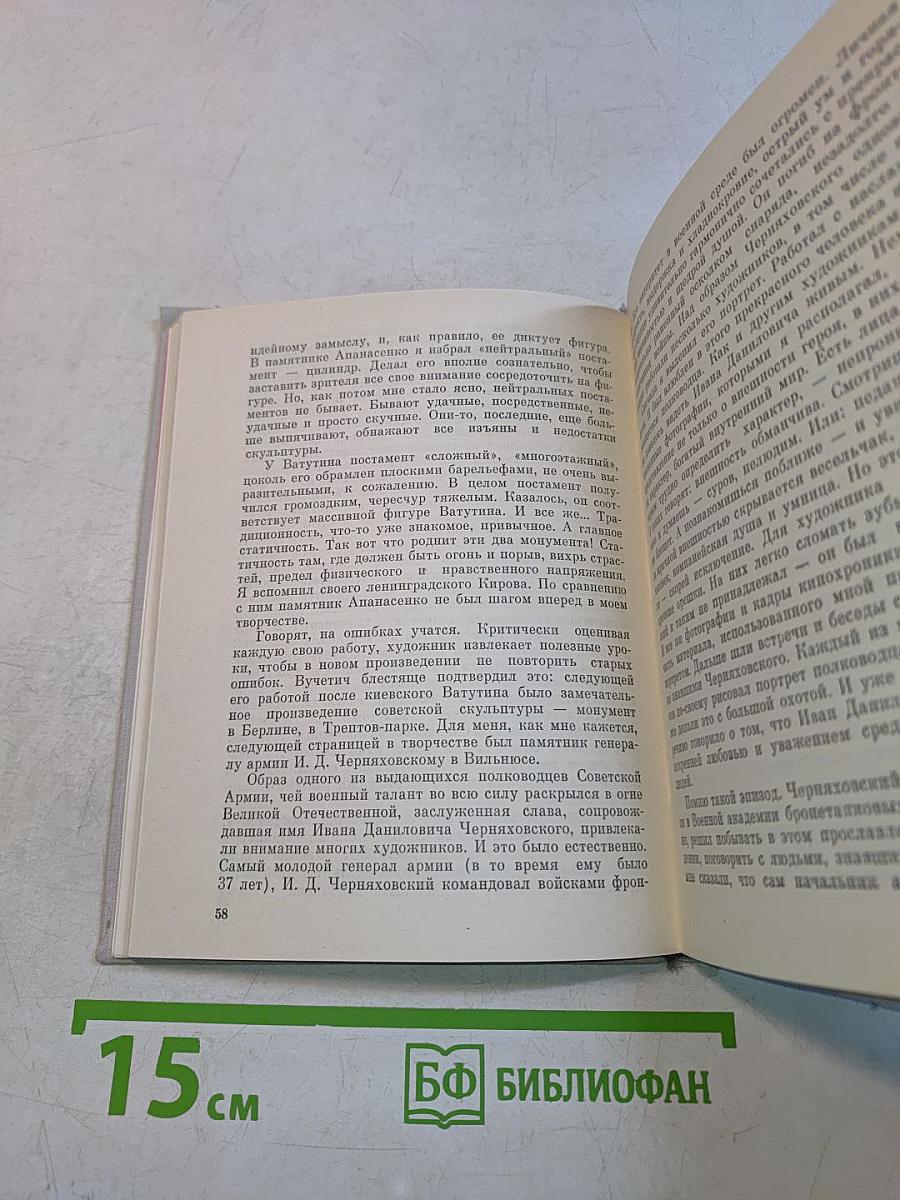 В бронзе и граните
