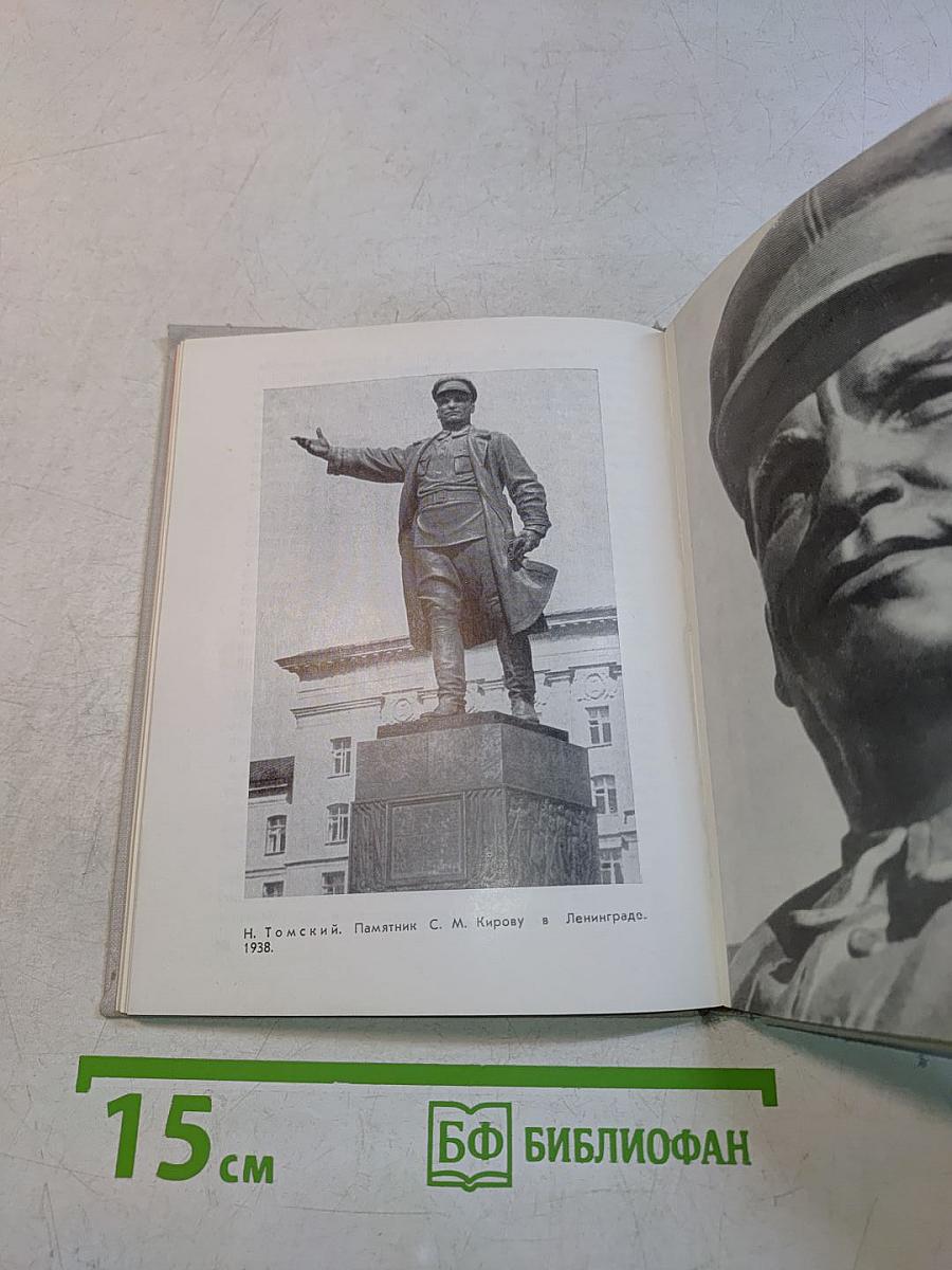 В бронзе и граните