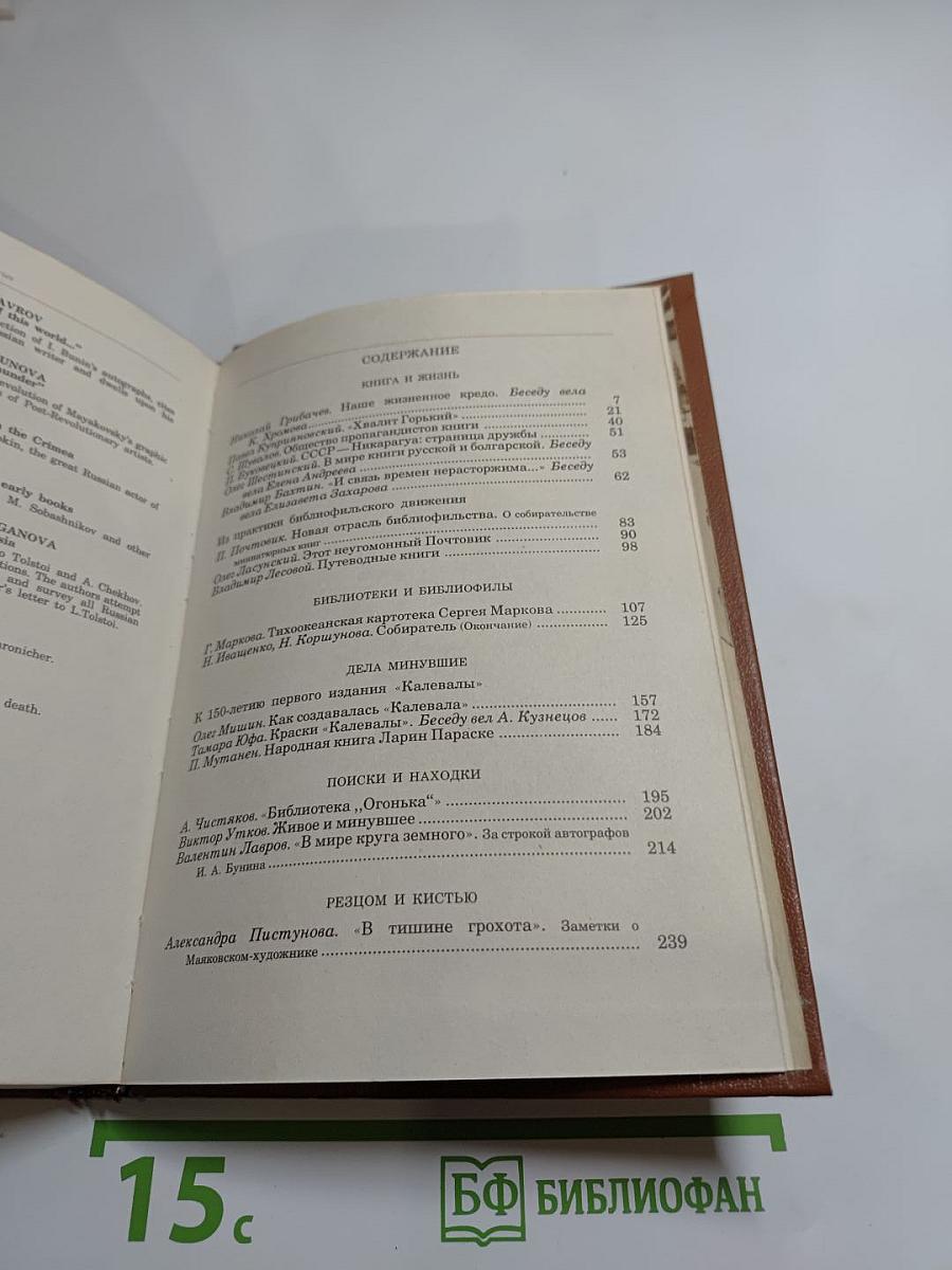 Альманах библиофила, Выпуск 19