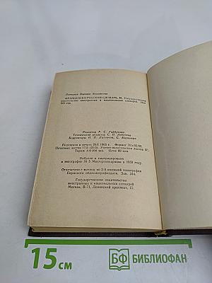 Французско-русский словарь