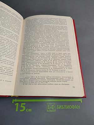 Полевая академия. История Высших офицерских орденов Ленина и Октябрьской Революции Краснознаменных курсов «Выстрел» имени Маршала Советского Союза Б. М. Шапошникова