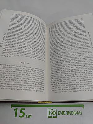 Энциклопедия молодой женщины