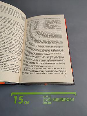 Летят сквозь годы
