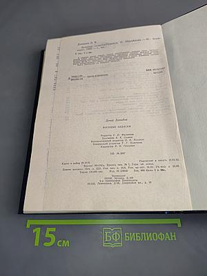 Военные записки