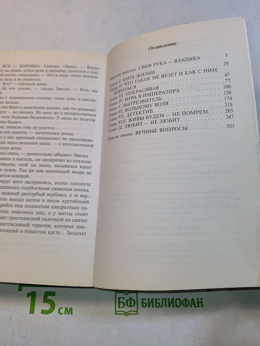 Приключения майора Звягина