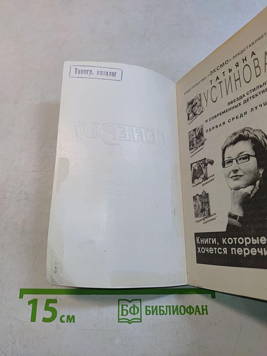 Мой генерал
