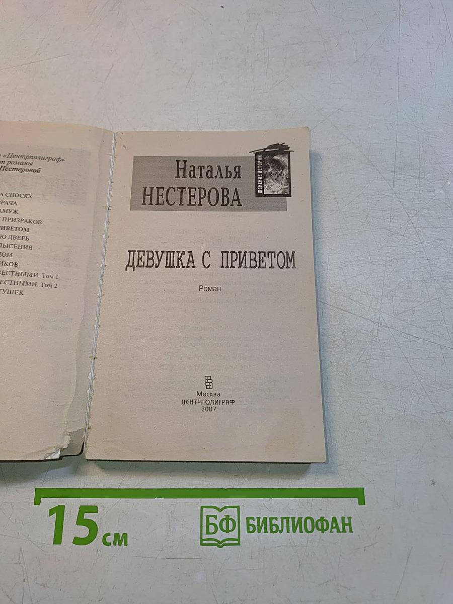 Девушка с приветом