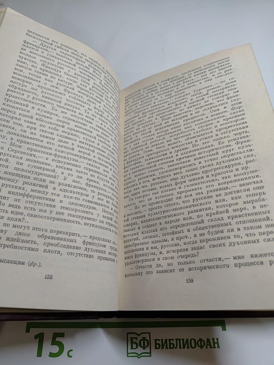 И. С. Тургенев в воспоминаниях современников. Том второй