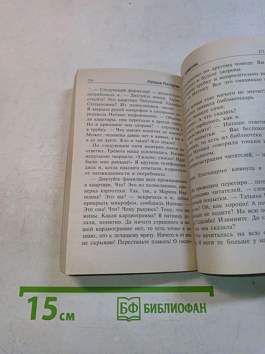 Девушка с приветом