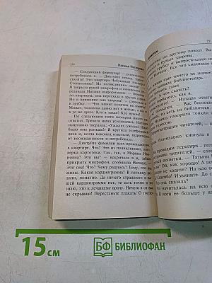 Девушка с приветом