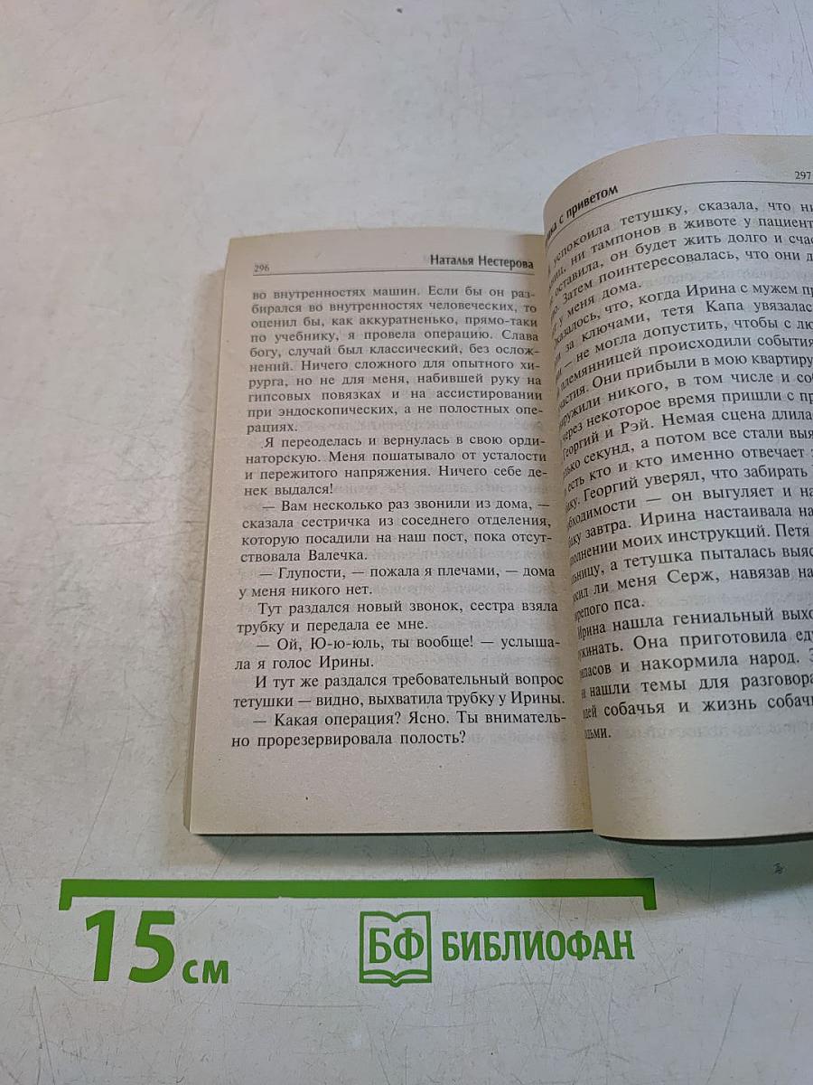 Девушка с приветом