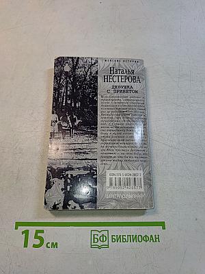Девушка с приветом