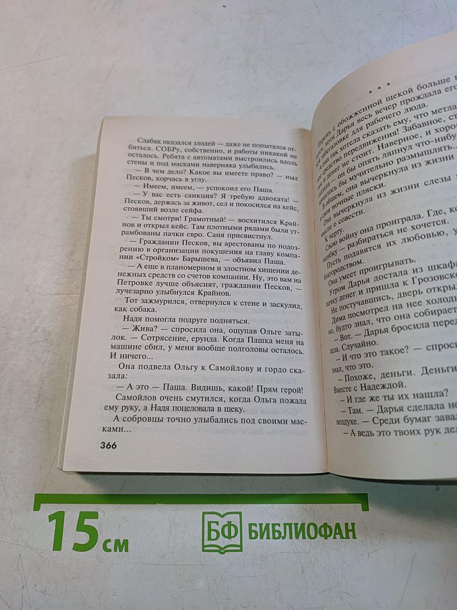 Всегда говори «Всегда»-2
