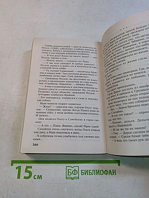 Всегда говори «Всегда»-2