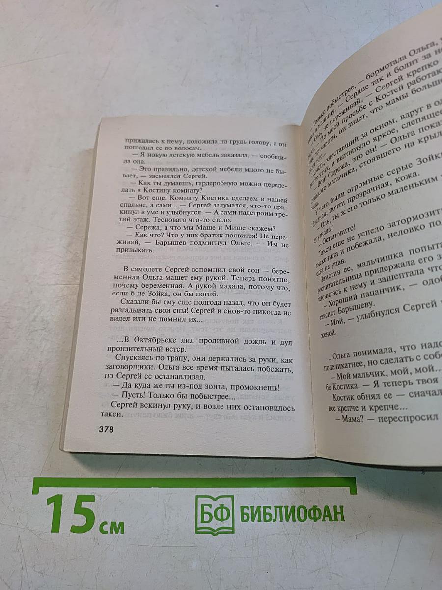 Всегда говори «Всегда»-2