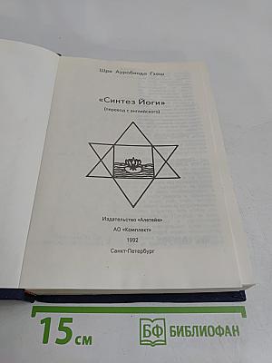 Синтез йоги