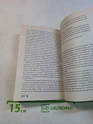 Изгнанная из рая