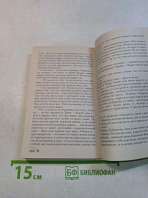 Изгнанная из рая
