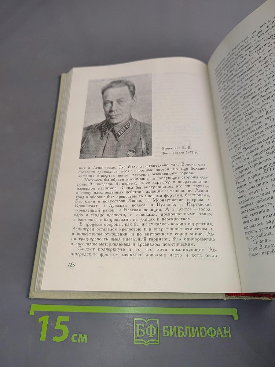 Оборона Ленинграда 1941-1944