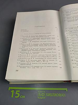 Оборона Ленинграда 1941-1944