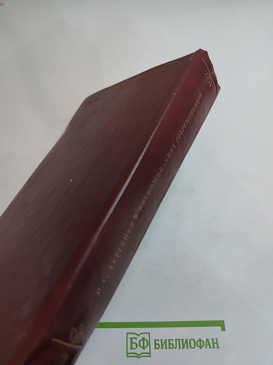 И. С. Тургенев в воспоминаниях современников. Том второй