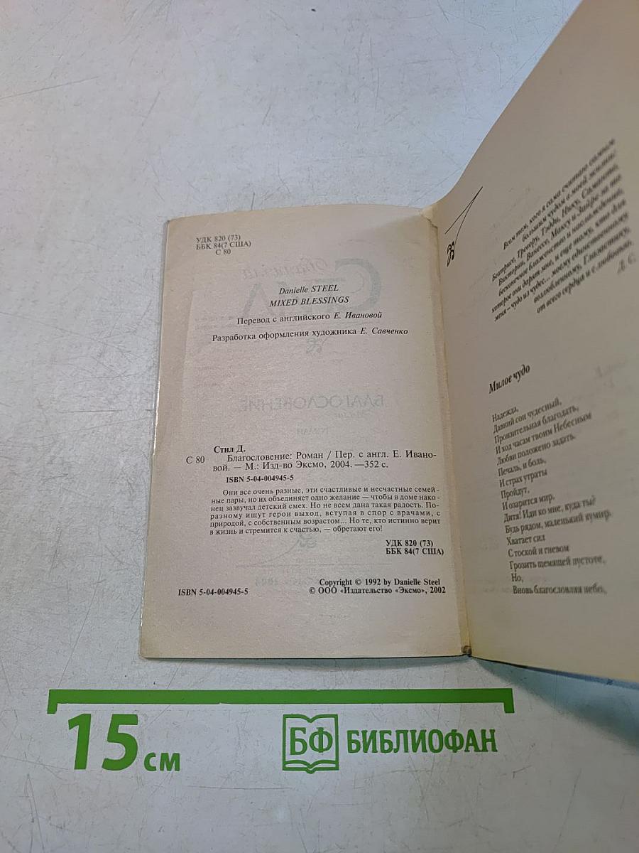 Благословение