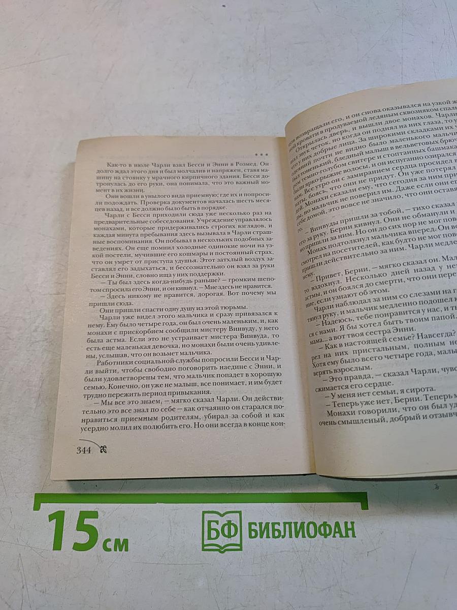 Благословение
