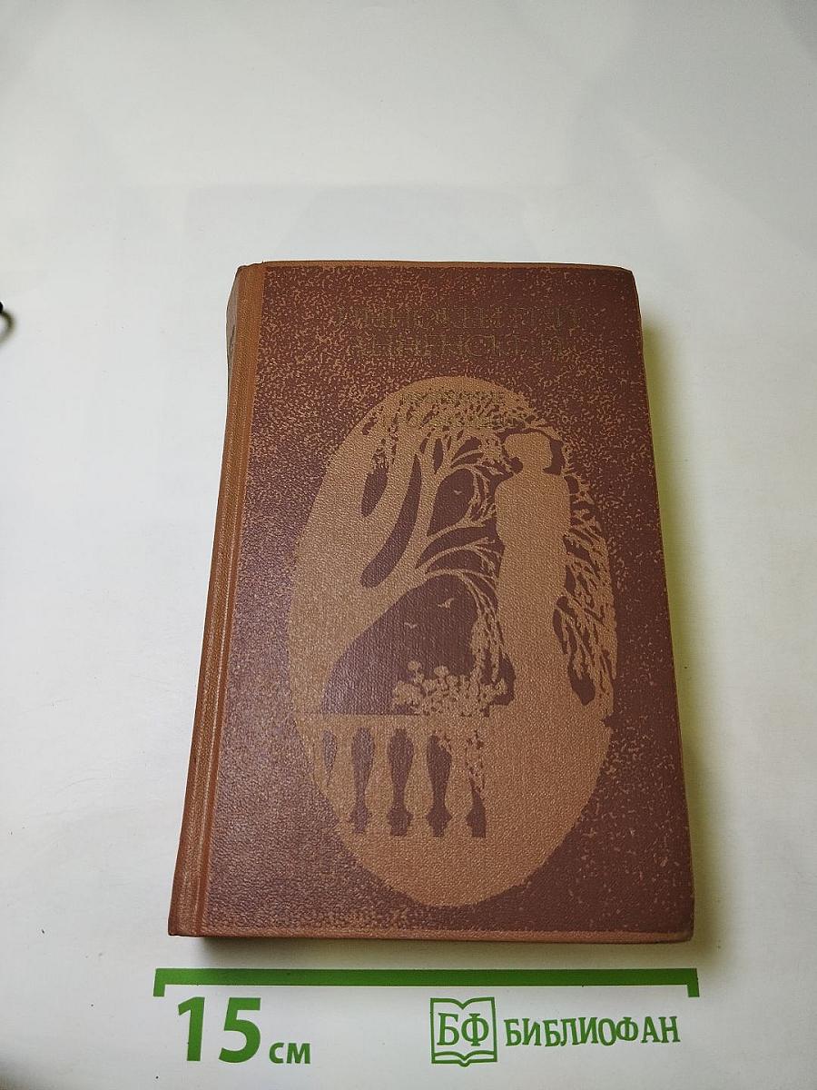 Иннокентий Анненский. Избранные произведения