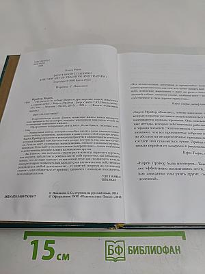 Не рычите на собаку! Книга о дрессировке людей, животных и самого себя