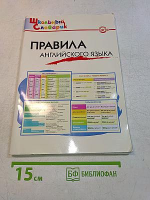 Правила английского языка. Начальная школа