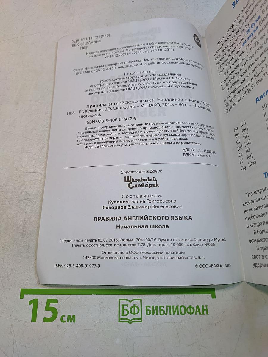 Правила английского языка. Начальная школа