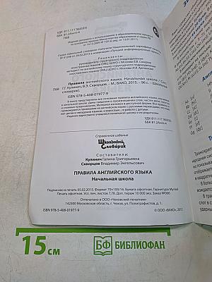 Правила английского языка. Начальная школа