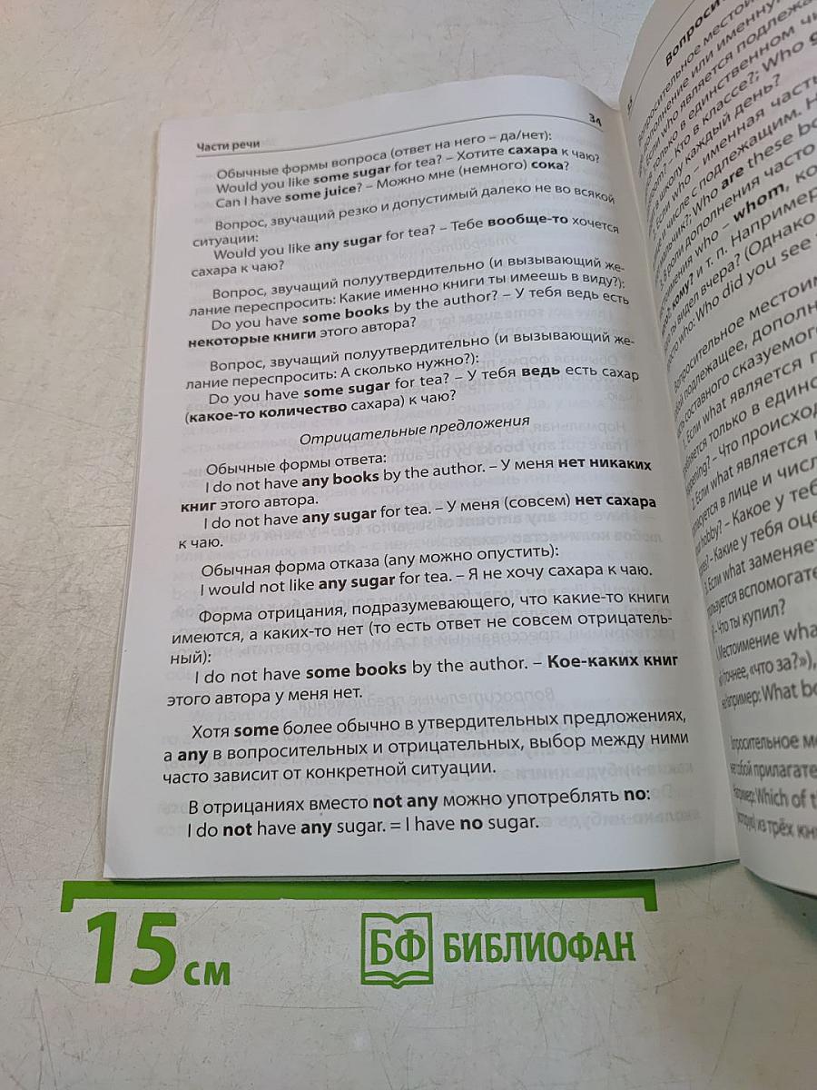 Правила английского языка. Начальная школа