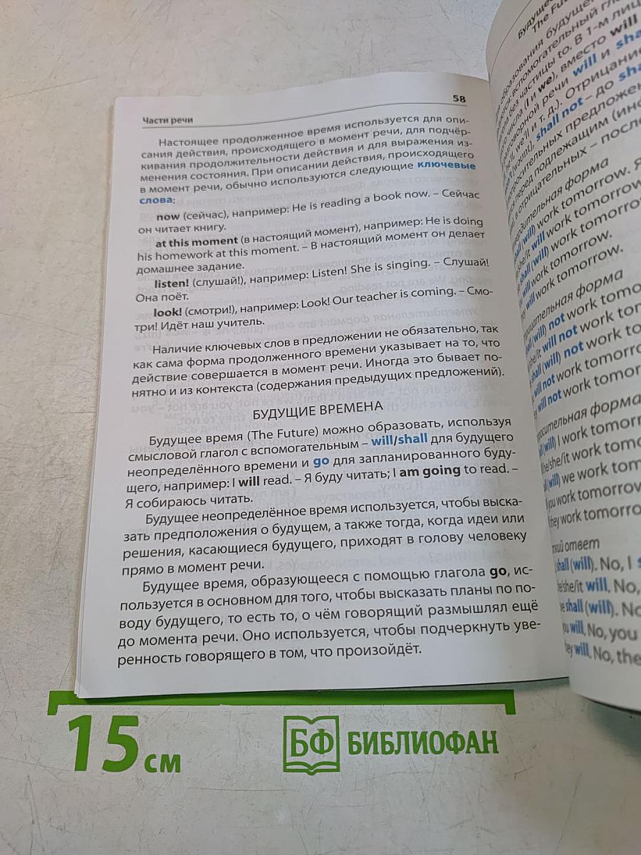 Правила английского языка. Начальная школа