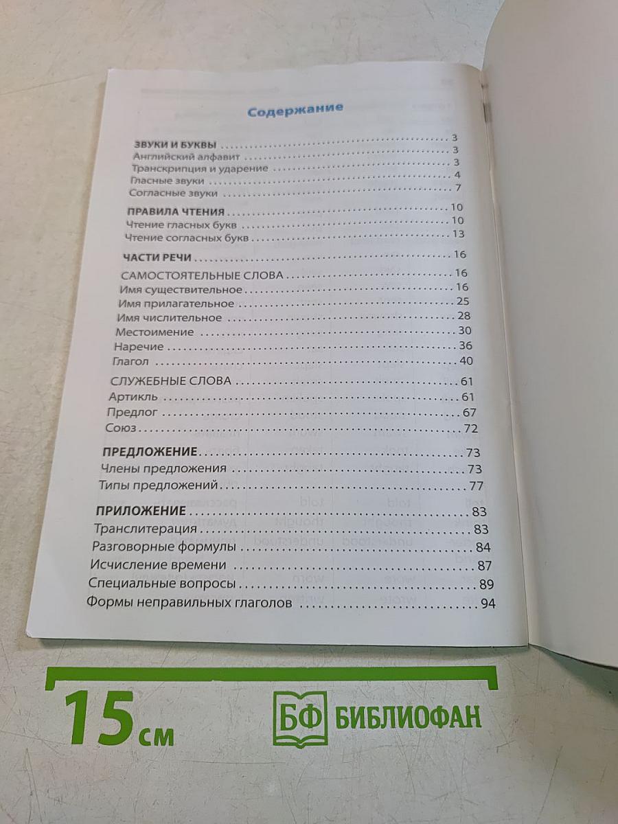 Правила английского языка. Начальная школа