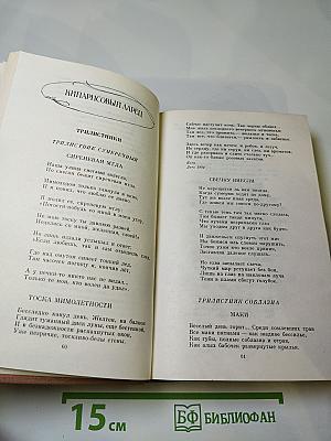 Иннокентий Анненский. Избранные произведения