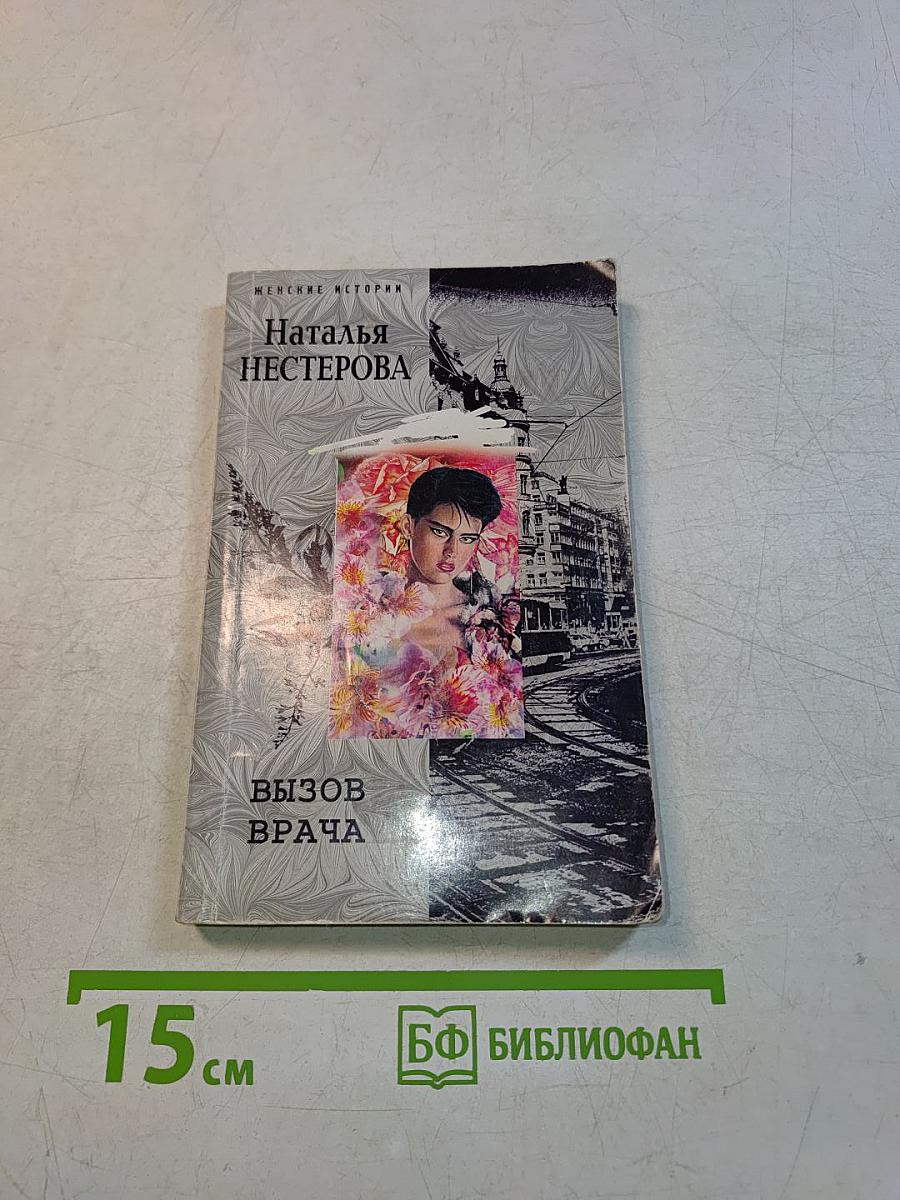 Вызов врача