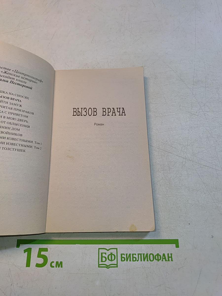 Вызов врача