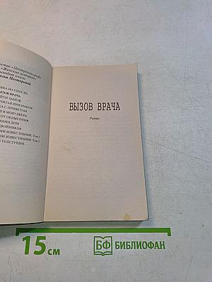 Вызов врача