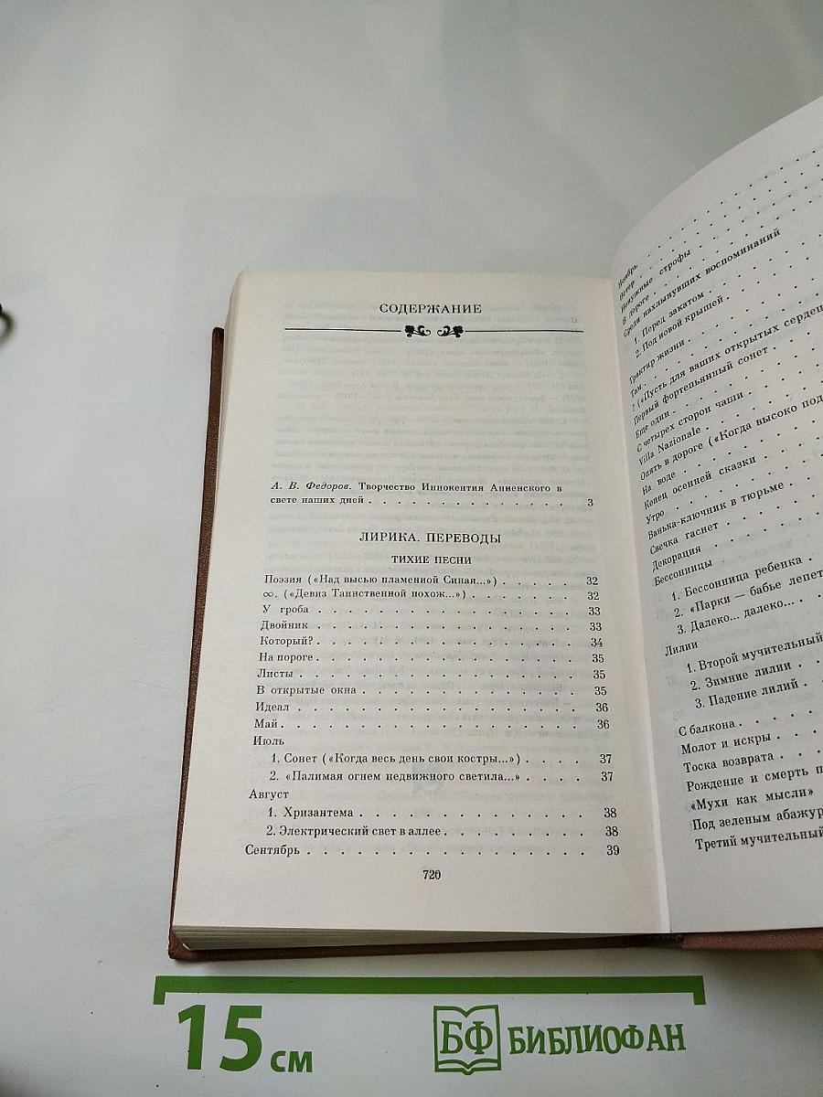 Иннокентий Анненский. Избранные произведения