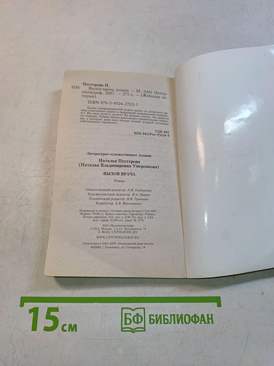 Вызов врача